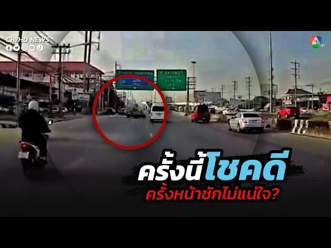 กล้องหน้ารถจับภาพ รถเก๋งขับปาดจากเลนซ้าย | ข่าวออนไลน์ 7HD