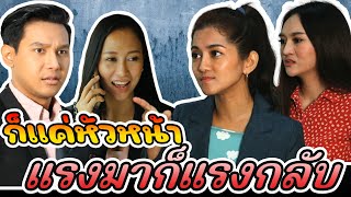 ละครช่องสี่ ตอน น้องใหม่ ต้องใช้ให้คุ้ม