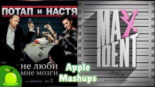 Потап и Настя & Stray Kids - Новый год с 3RACHA [Apple Mashups]