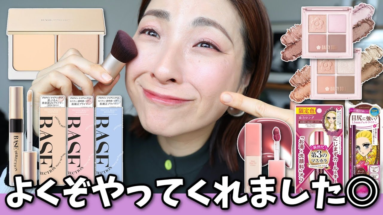 【なんと！コスメにタンパク質！？】お肌の曲がり角に嬉しい新作コスメ達！＜アラフォー＞