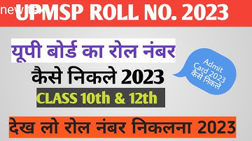 upmsp se roll number kaise nikale 2023 | up board ka roll number kaise dekhe 2023 | class 10 & 12
