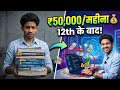 ₹50,000 Salary वाले Top Computer Courses 💻 | 12th के बाद High Paying Career 2026