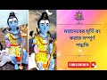 মহাদেবের মূর্তি রং করার সম্পূর্ণ পদ্ধতি 🙏 | DIY How to colour Mahadev ❤️
