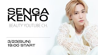 【生配信】3/23(日) 19:00スタート！千賀健永YouTube開設記念ライブ配信！
