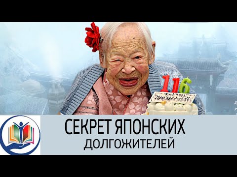 Секрет японских долгожителей раскрыт  Питание, сон и ванна