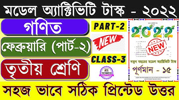 Class 3 Math (গণিত) February 2022 model activity task part 2 model activity task class 3 math part 2