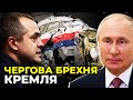 🔥 СУД у Гаазі щодо MH17: Чи можуть покарати Путіна?