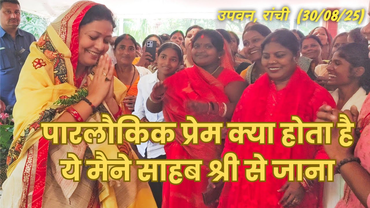 पारलौकिक प्रेम क्या होता है, ये मैने साहब  