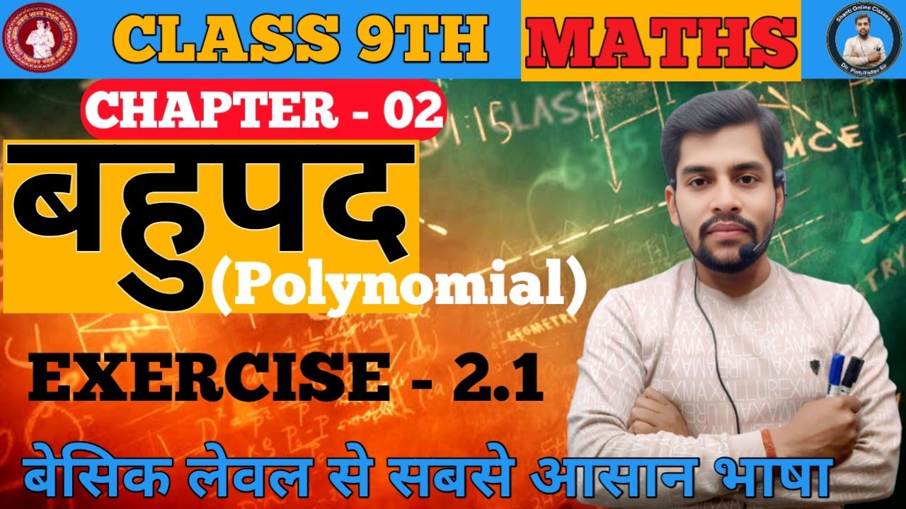 बहुपद Class 9 | Math Class 9 Chapter 2 Bihar Board | Class 9 Math ...