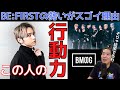 BE:FIRSTの才能を見出した日高社長の戦略はマネ出来ない!?音楽業界を変えるSKY-HIの凄さ!【BMSG ビーファースト】