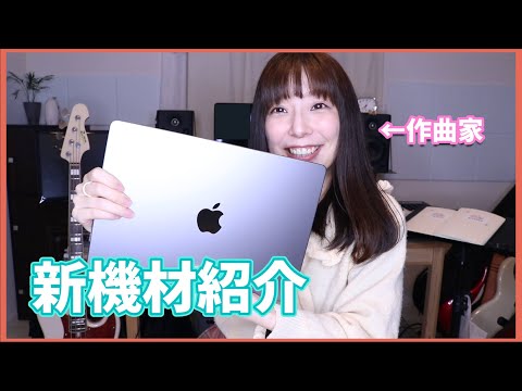 【超快適なデスク周り紹介】新型Mac book pro開封｜DTM｜機材｜電子ピアノ