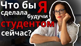 Что делать студенту – медику?