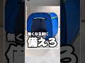 99％の人が知らない‼️ #便利 #災害 #災害グッズ #地震