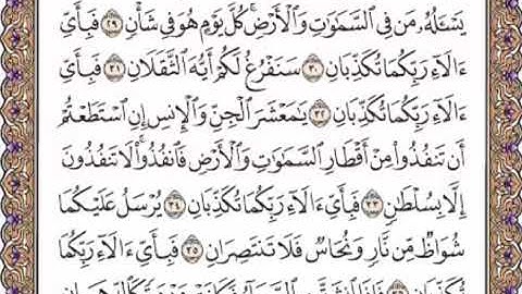 القرآن الكريم صفحة 532