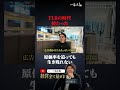 FLRの時代終わった