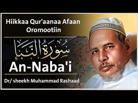 Tafsiira Suuratu An Naba Afaan Oromoo 078 Hiikkaa Qur Aanaa Sheikh Muhammad Rashaad Light