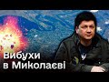 💥 Ворожі безпілотники контролювали влучення! Кім про деталі обстрілу Миколаєва