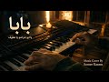بابا يا أبو المراحم Arabic Worship Song Music Arrangement