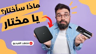 الفرق بين جهاز مي بوكس و مي ستيك | Mi Box S Vs Mi TV stick المزايا و العيوب