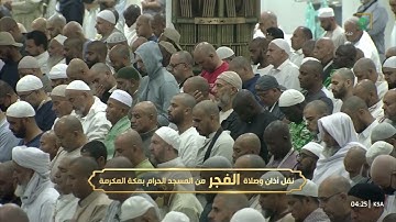 سورة الحج 1-7 - صلاة الفجر - الشيخ بندر بليله - 15 ذي الحجة 1446