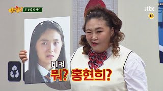 아는 형님(Knowing bros) 165회 예고편