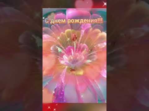 Поздравление с Днем рождения Женщине в июле! Очень красивая музыкальная видео открытка Пожелание для