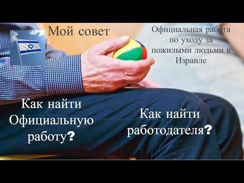 С какими опасностями и трудностями можно столкнуться, оформляя уход за пожилыми людьми