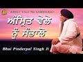 "Amrit Vele Nu Sambhalo" | Importance of Amrit Vela | New Katha | Bhai Pinderpal Singh