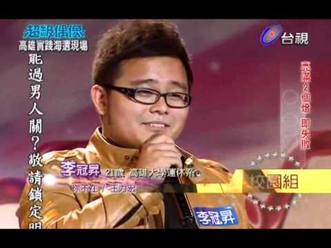 【超級偶像】李冠昇  : 你不在　(20120317 高雄實踐海選)