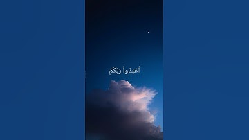 (يَٰٓأَيُّهَا ٱلنَّاسُ ٱعۡبُدُواْ رَبَّكُمُ ٱلَّذِي خَلَقَكُمۡ ...)🍀سورة {البقرة} محمد عبدالقادر
