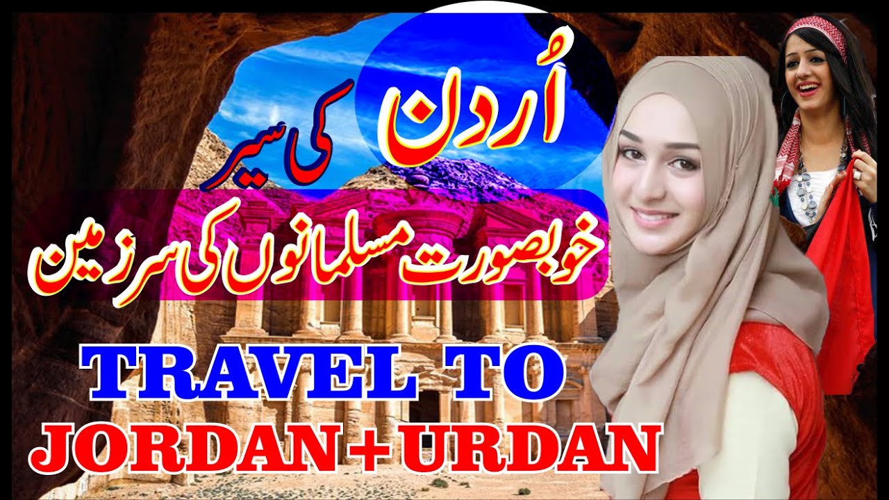 Travel To Jordan Full History And Documentary About Jordan In Urdu