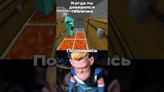 Это был нож в спину МАЙНКРАФТ МЕМ  #майнкрафт #minecraftmeme #minecraft