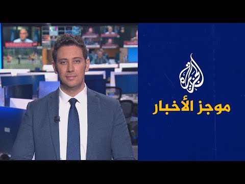 موجز الأخبار – الثالثة صباحا 17/11/2022