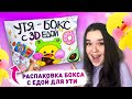 🍕 3D ЕДА ДЛЯ УТОЧКИ ЛАЛАФАНФАН 🥰 СКВИШИ ЕДА ИЗ БУМАГИ. Распаковка бумажных сюрпризов