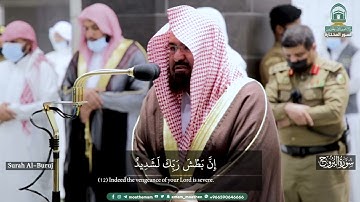 ‎‎(سورة البروج)..تلاوة مختارة لمعالي الشيخ أ.د. عبدالرحمن السديس -حفظه الله-.-.