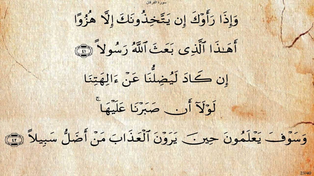 سورة الفرقان  بصوت محمود البنا رحمه الله