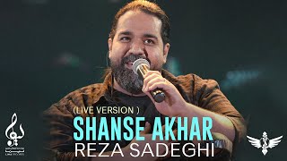 Reza Sadeghi - Shanse Akhar | LIVE VERSION رضا صادقی - شانس آخر