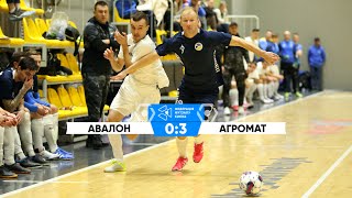 Огляд матчу | Авалон (Бровари) 0 : 3 АГРОМАТ