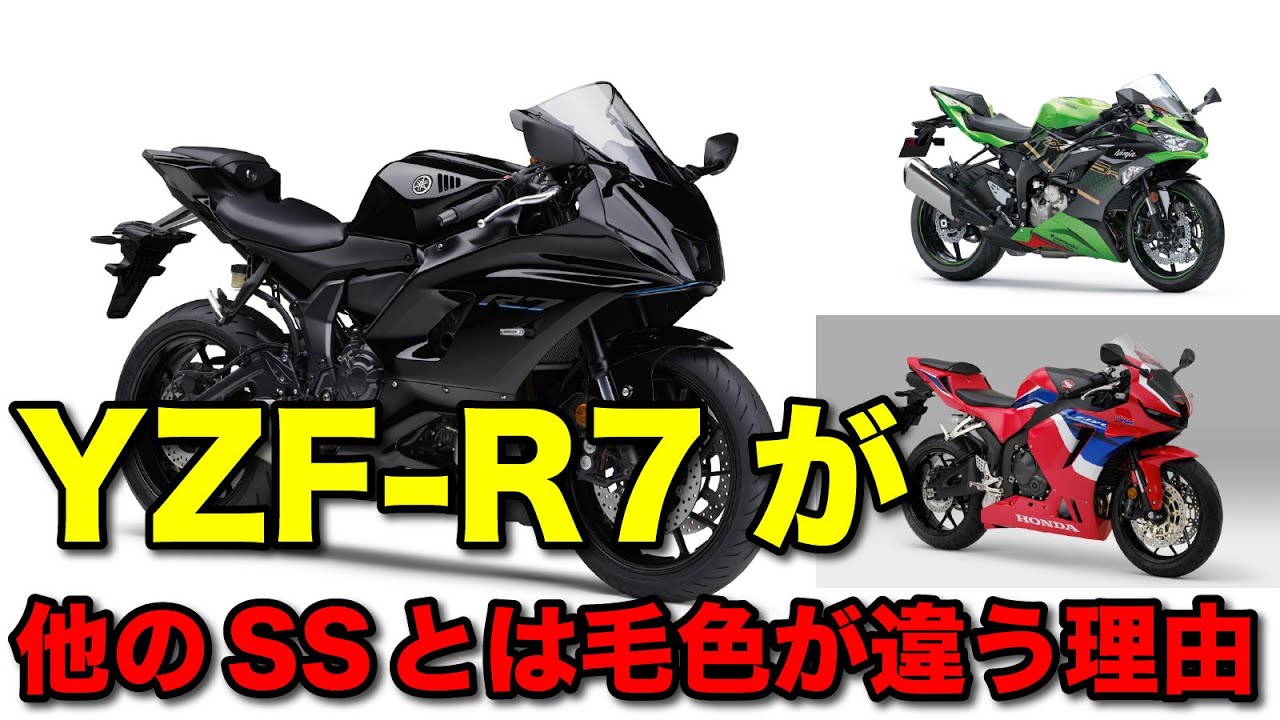 Why the YZF-R7 is completely different from other supersports like