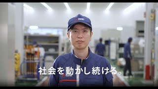 三菱電機「社会を動かし続ける 電力システム製作所」篇