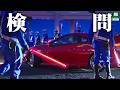 【大黒PA】絶望!不正改造車取り締まりの夜(無料車検 Part.2 #daikoku