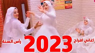 كوكتيل اغاني رأس السنة 2024 | اجمل اغاني شعبي للافراح 2024 | اغاني شعبي 2024 | اغاني 2024