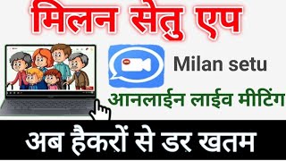 Milan Setu App kaise Use Kare | How To Use Milan Setu App | Online meeting same zoom app screenshot 4