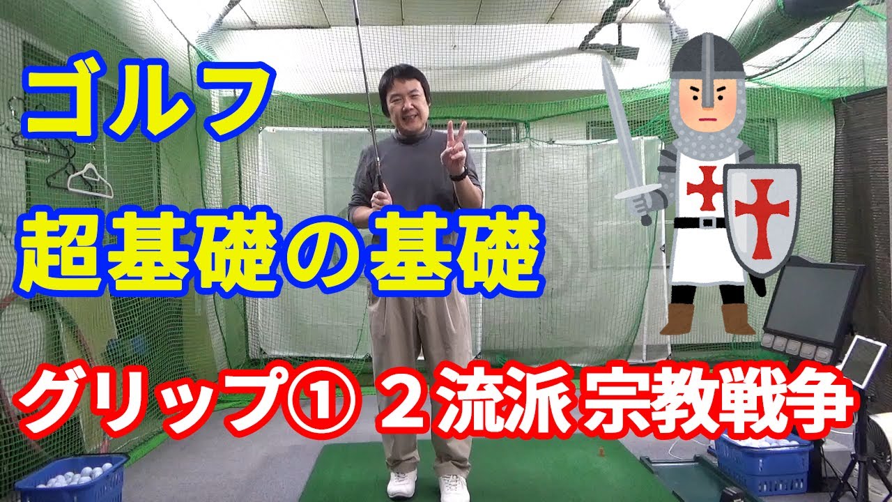 打のグリップ 解剖学から見た正しいゴルフグリップ論/文芸社/千田晃己