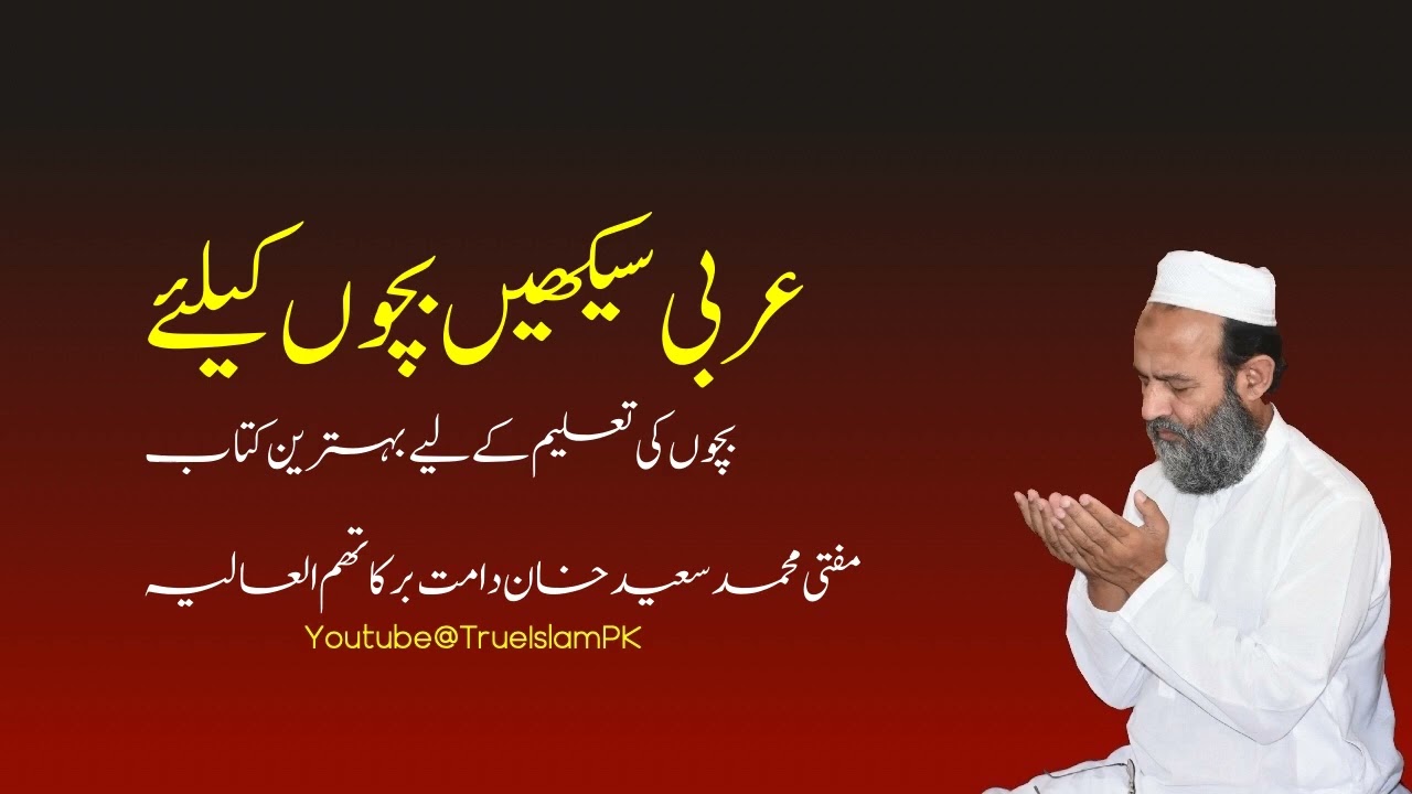 Best Arabic Learning Book Recommendation for Kids: Engaging and Effective Educational Resource