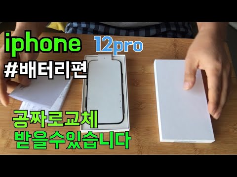   아이폰 12pro 배터리 성능 저하 애플 서비스센터 공식 답변 애플 입고지시