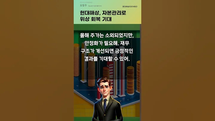현대해상, 자본관리로 위상 회복 기대 #20241129#주식#증권정보#주식정보