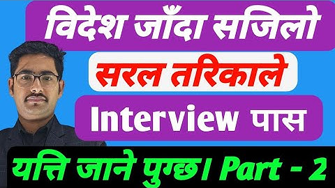 interview || bidesh ko lagi interview || interview questions and answers || english interview