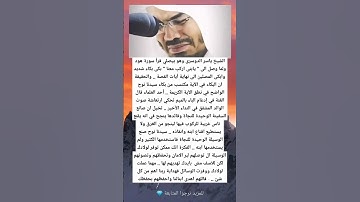 الشيخ ياسر الدوسرى وهو بيصلي قرأ سورة هود ولما وصل الى " يابنى اركب معنا " بكى بكاء شديد