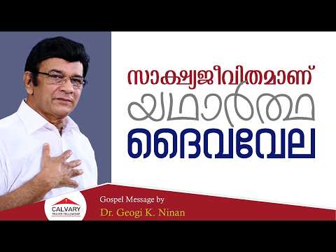 Dr. Geogi K. Ninan | Gospel Message | 12 10 2026